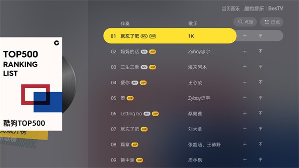 当贝酷狗音乐tv版截图2