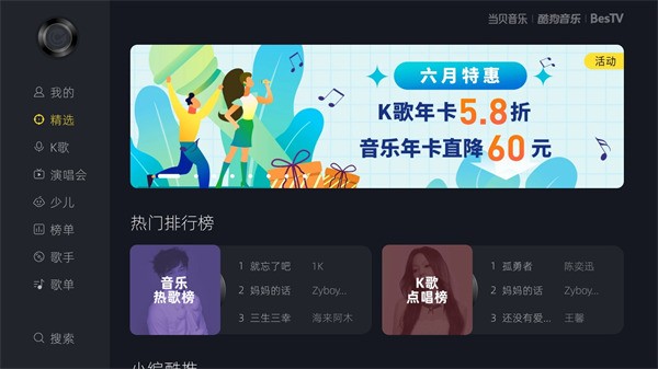 当贝酷狗音乐tv版截图1