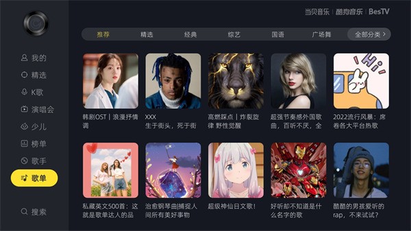 当贝酷狗音乐tv版截图3