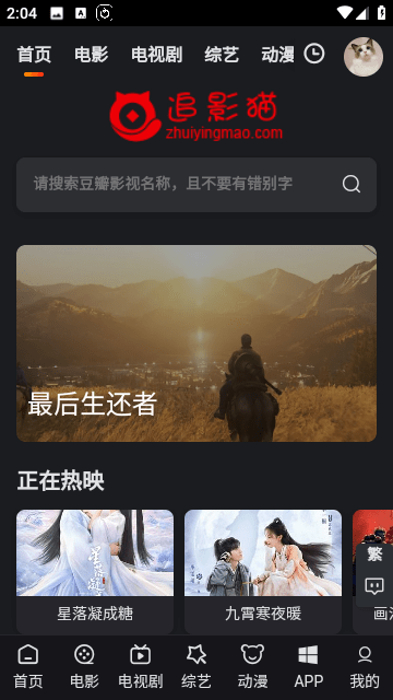 追影猫app2024最新版截图2