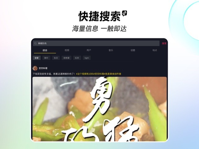 抖音pad版安卓版(横屏版本)截图2