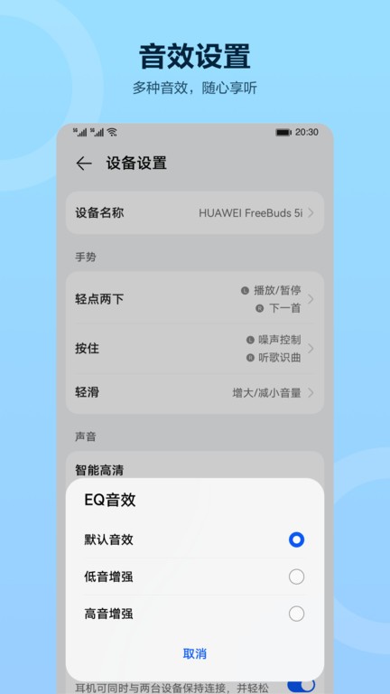 华为智慧音频截图3