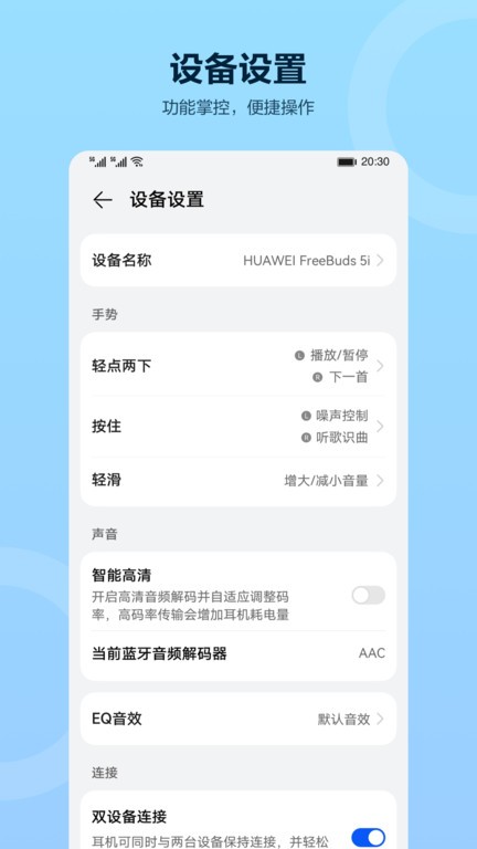 华为智慧音频截图2