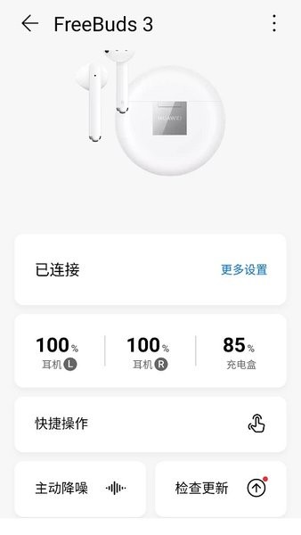 华为耳机智慧生活app截图1