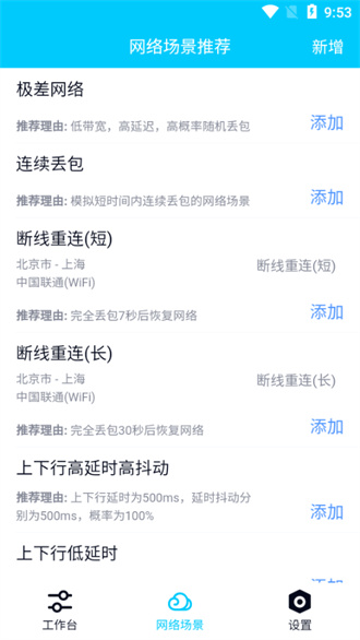 北辞弱网9.0(范围拾取)截图2