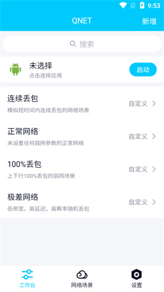 北辞弱网9.0(范围拾取)截图3