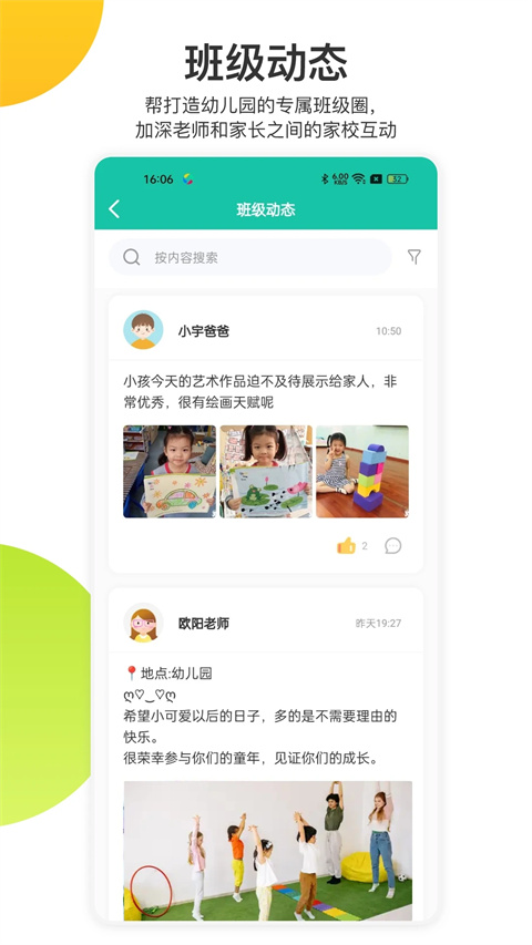 掌心宝贝园丁版app截图4