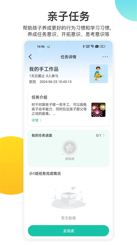 掌心宝贝园丁版app截图3