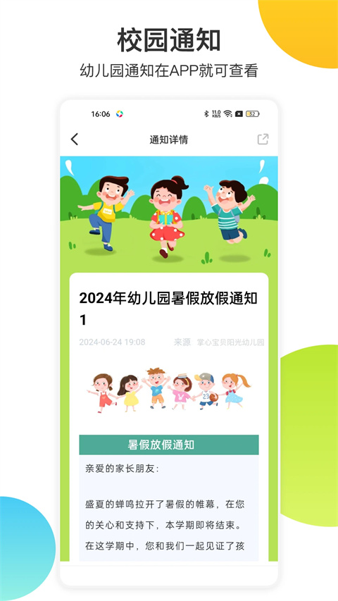 掌心宝贝园丁版app截图2