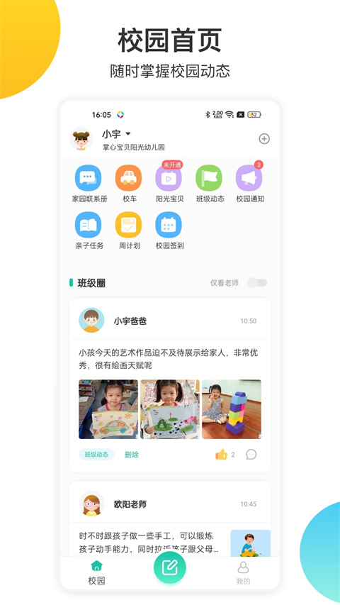 掌心宝贝园丁版app截图5