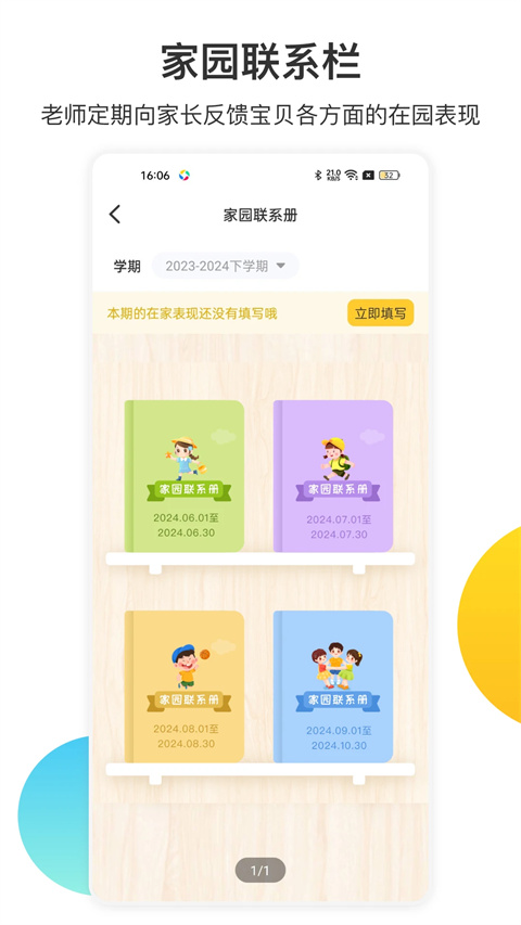 掌心宝贝园丁版app截图1