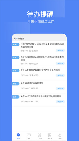 东阳光门户app截图2