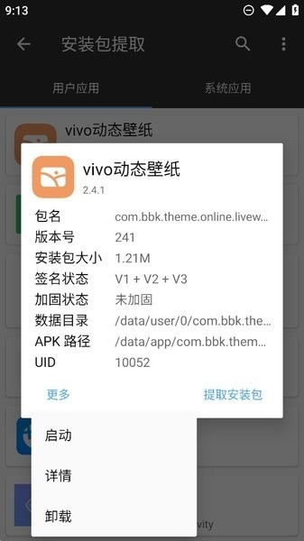 vivo动态壁纸免费版截图2