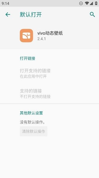 vivo动态壁纸免费版截图3