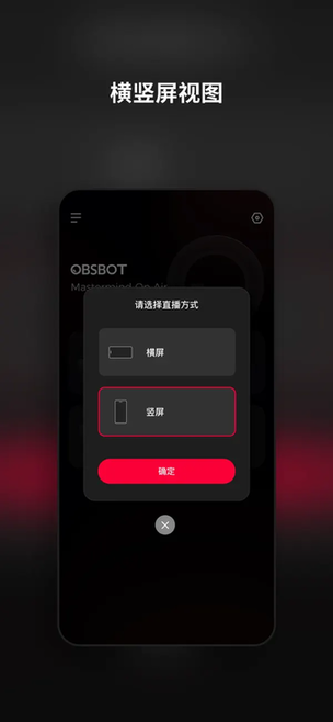 Obsbot Live安卓版截图1