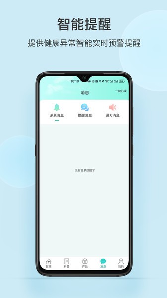 中顺智康手表官方版截图1