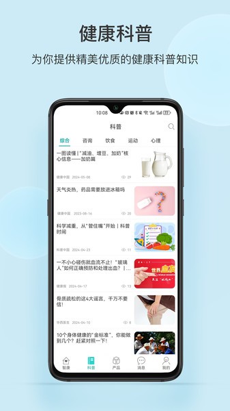 中顺智康手表官方版截图2