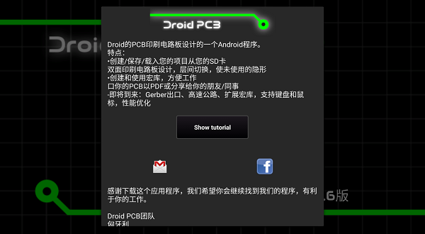 droid pcb中文汉化版(Droid的PCB)截图3