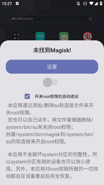 面具root权限开关模块截图3