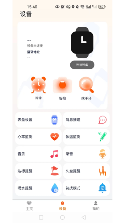 QXFit手环最新版截图3