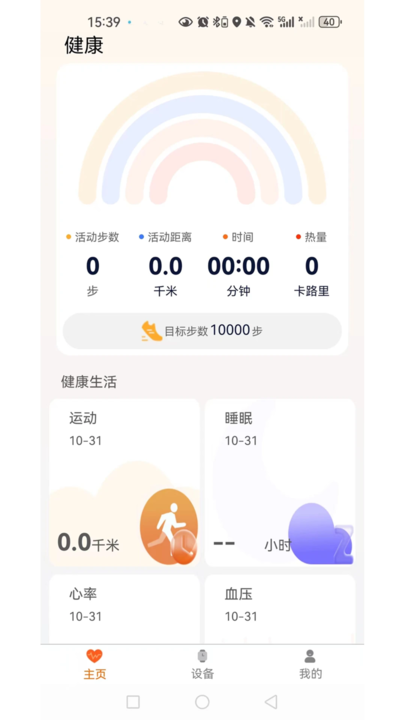 QXFit手环最新版截图2