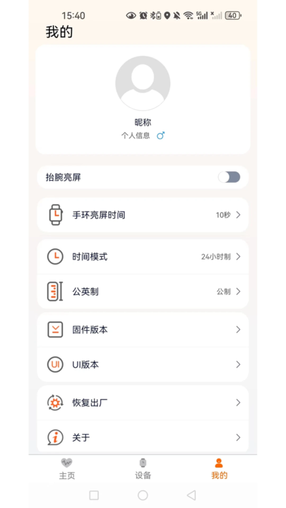 QXFit手环最新版截图1