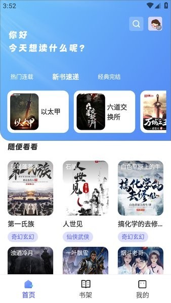 苍云阅读纯净版无广告截图3