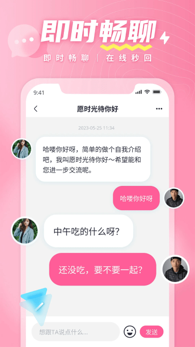 有恋app交友软件截图2