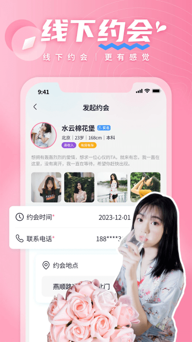 有恋app交友软件截图3