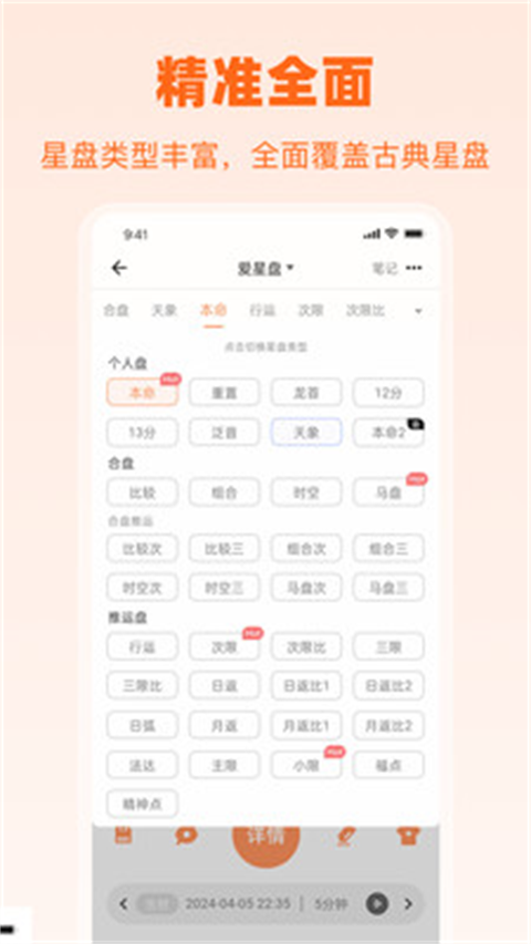 爱星盘app截图1