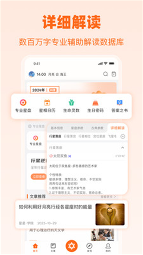 爱星盘app截图3