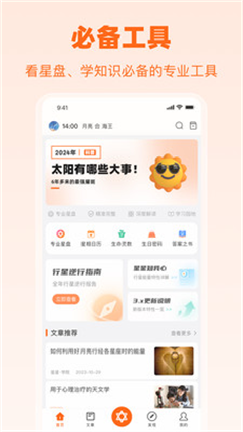 爱星盘app截图2