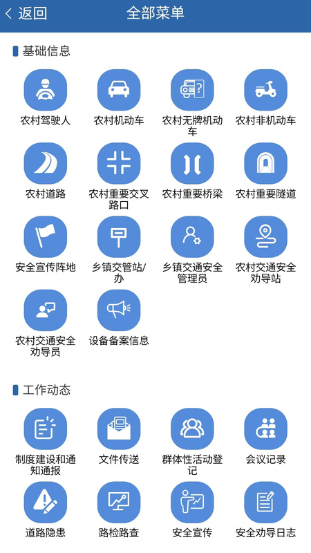 道交安app截图3