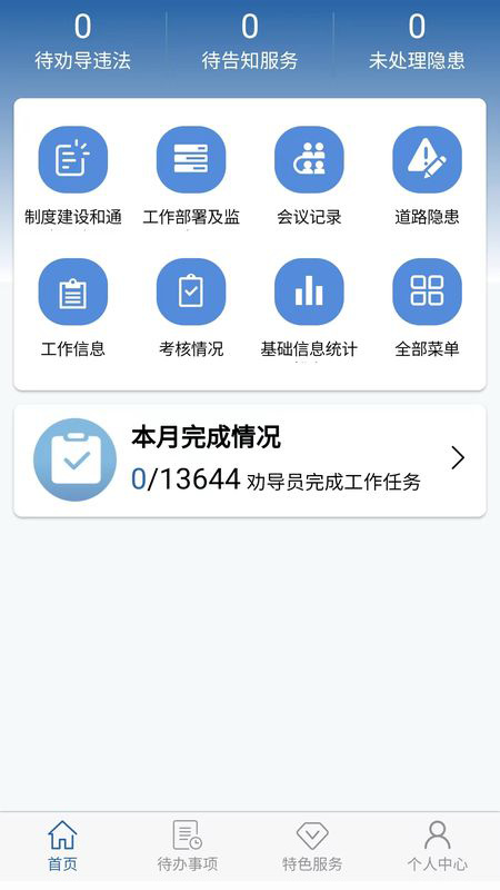 道交安app截图4