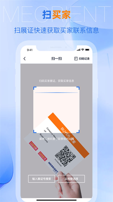 网展贸app截图3