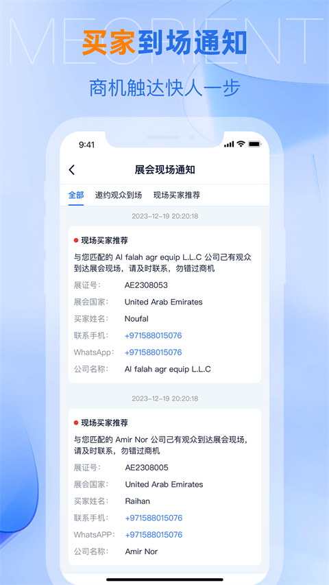 网展贸app截图4