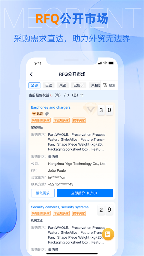 网展贸app截图2