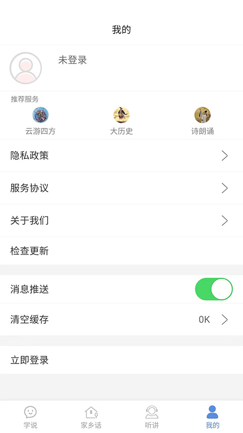 方言通app截图1