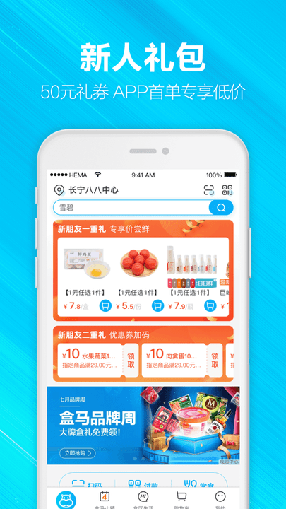 盒马app截图3