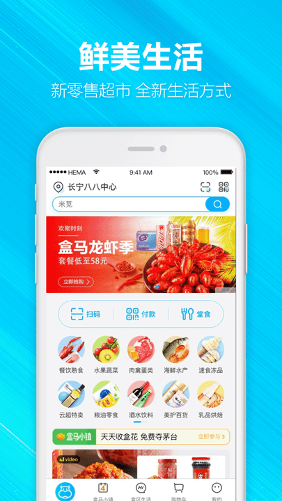 盒马app截图2