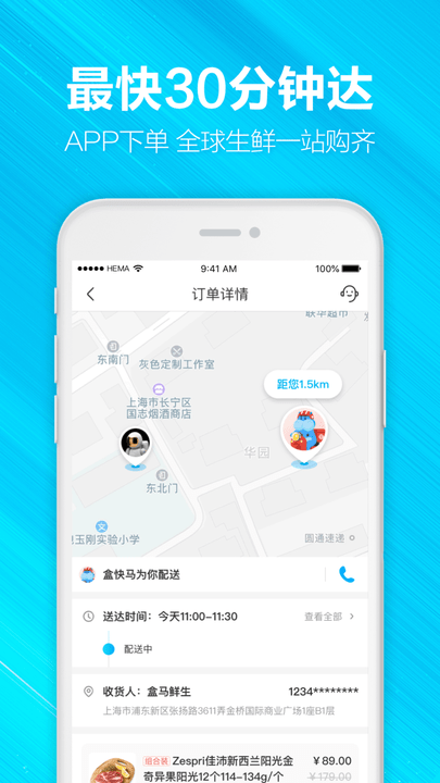 盒马app截图1