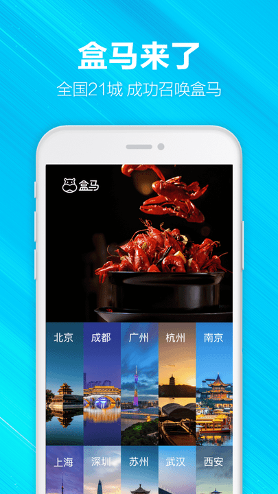 盒马app截图4