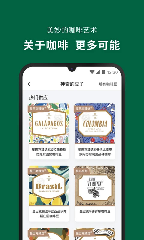 星巴克app最新版截图2