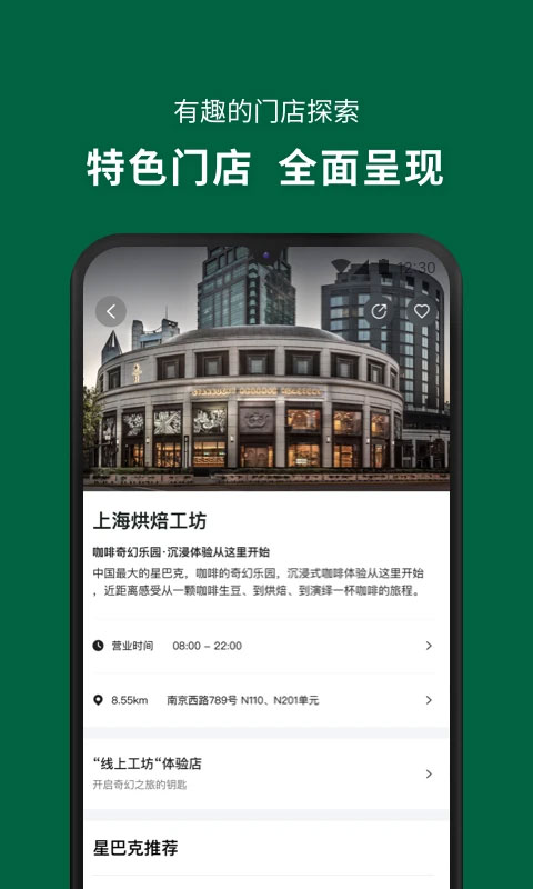 星巴克app最新版截图4