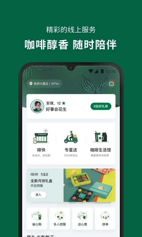 星巴克app最新版截图1