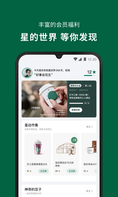 星巴克app最新版截图3