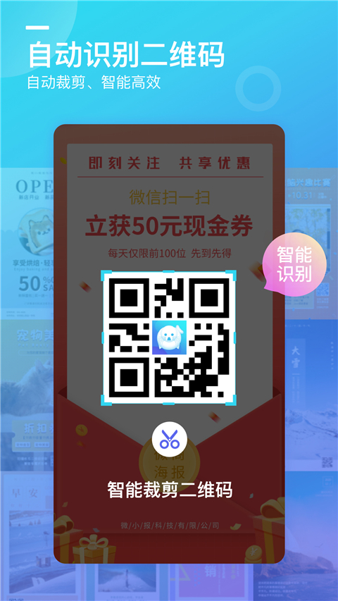 微商海报app截图1