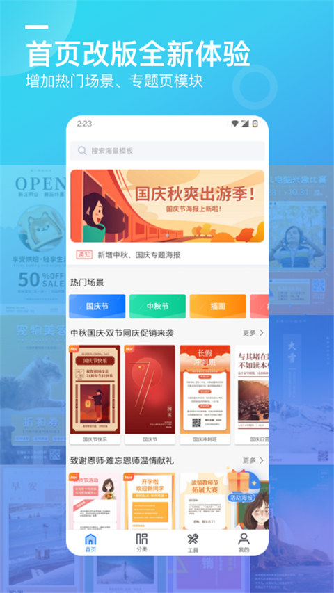 微商海报app截图4