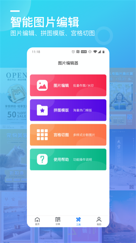 微商海报app截图2