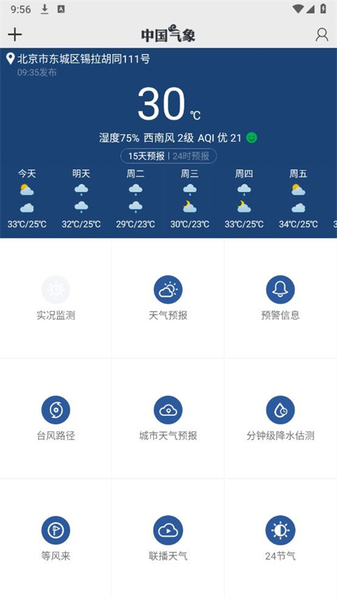 中国气象网app截图3